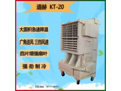 西安市降温移动水冷空调KT-20工厂降温冷风机图2