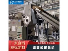 瑞高 全自动滚筒拆包机 适用粉料颗粒图2