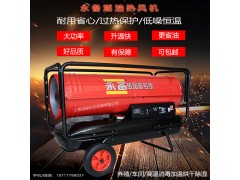 永备燃油热风机DH-40大棚养殖场取暖热风炉图3