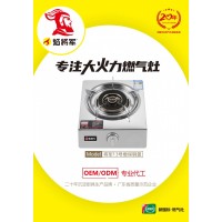 厨房家电广东燃气灶源头生产厂家焰将军大火力爆炒一触即发