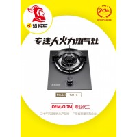 焰将军专注大火力燃气灶源头生产厂家嵌入式单炉厨房小家电