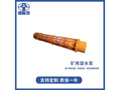 QK系列大排量 防爆型 矿用潜水泵 高压强排 潜水排沙图3