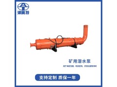 QK系列大排量 防爆型 矿用潜水泵 高压强排 潜水排沙图2