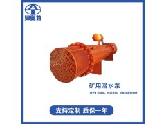 QK系列大排量 防爆型 矿用潜水泵 高压强排 潜水排沙图5