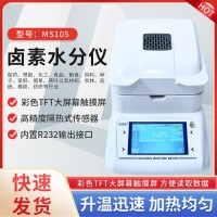 河南化工粉末卤素水分测试仪MS105  金属粉末含水率测量仪
