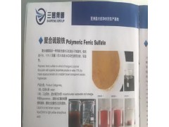 聚合硫酸铁 净水絮凝剂 三丰环境集团图2