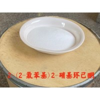 供应2-(2-氯苯基)-2-硝基环己酮