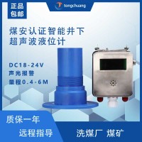 矿用水仓超声波液位计  井下隔爆液位传感器