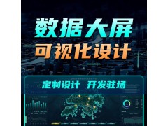 数据可视化大屏app界面定制设计手机客户端微信小程序页面UI设计图2