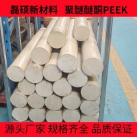 本色PEEK棒材｜高强度耐高温工程塑料棒