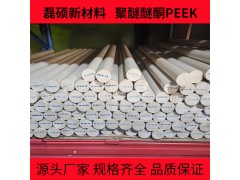 本色PEEK棒材｜高强度耐高温工程塑料棒图3