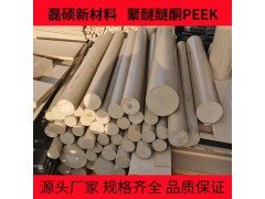本色PEEK棒材｜高强度耐高温工程塑料棒图4