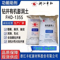 石油钻井液乳化剂专用有机膨润土