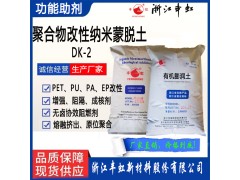 DK2聚合物纳米有机粘土(带羟基官能团)图2