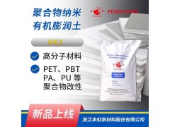 DK2聚合物纳米有机粘土(带羟基官能团)图3