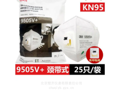 3M 9505V+ 颈带式自吸过滤式防颗粒物口罩图1