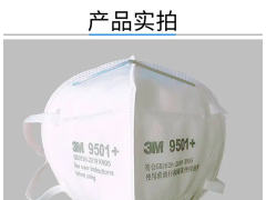 3M 9501+耳戴式自吸过滤式防颗粒物呼吸器KN95(环保包装)图1