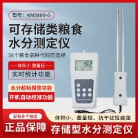 咖啡豆粮食插针式快速水分计KMS800G   面粉淀粉测水仪