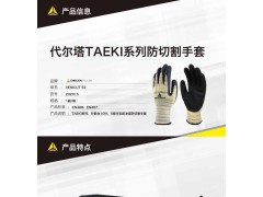 代尔塔D级乳胶涂层防切割手套耐热款图1